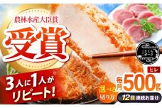 【全12回定期便】ええやんさくらポーク 小林ファーム 豚肉 ヒレ 500g（一口大カット）  /亀山市/小林ファーム 冷蔵 ヒレ [AMAB031-2]