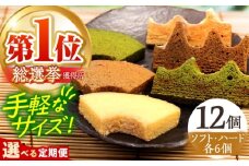 【全12回定期便】「龍乃掌」カットバウム12個セット 亀山市/瑞宝軒 バームクーヘン バウムクーヘン 送料無料 [AMAU031]