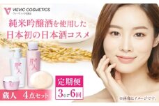 【3回定期便】蔵人 4点セット クレンジングオイル スキンローション スキンクリーム 純米ソープS / 美肌 クレンジング 美容 ハリ うるおい ビタミンC誘導体含有 コラーゲン 美肌成分 ビタミンC ヒアルロン酸/  亀山市 /ヴィーヴィック化粧品 株式会社 [AMBS029]