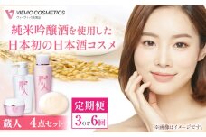 【6回定期便】蔵人 4点セット クレンジングオイル スキンローション スキンクリーム 純米ソープS / 美肌 クレンジング 美容 ハリ うるおい ビタミンC誘導体含有 コラーゲン 美肌成分 ビタミンC ヒアルロン酸/  亀山市 /ヴィーヴィック化粧品 株式会社 [AMBS030]