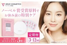 【12回定期便】ドクターEGF ホワイトマスク（5枚入り）/ パック 美肌 コスメ ビタミンC誘導体 セラミド コラーゲン / 亀山市 / ヴィーヴィック化粧品 株式会社 [AMBS034]
