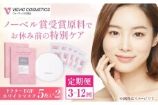 【3回定期便】ドクターEGF ホワイトマスク（5枚入り×2）/ パック 美肌 コスメ ビタミンC誘導体 セラミド コラーゲン /亀山市 / ヴィーヴィック化粧品 株式会社 [AMBS035]