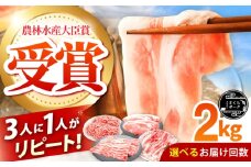 【全12回定期便】ええやんさくらポーク 小林ファーム 豚肉 しゃぶしゃぶ2kgセット  /亀山市/小林ファーム [AMAB049]