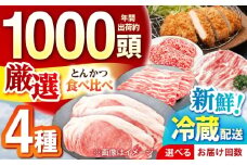 【全3回定期便】ええやんさくらポーク 小林ファーム 豚肉 とんかつ4kgセット  /亀山市/小林ファーム [AMAB053]