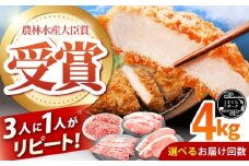 【全6回定期便】ええやんさくらポーク 小林ファーム 豚肉 とんかつ4kgセット  /亀山市/小林ファーム [AMAB054]
