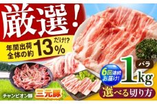【全6回定期便】ええやんさくらポーク 小林ファーム 豚肉 バラ 1kg（ブロック）  /亀山市/小林ファーム [AMAB021-4]