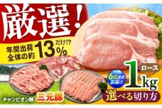 【全6回定期便】ええやんさくらポーク 小林ファーム 豚肉 ロース 1kg（スライス）  /亀山市/小林ファーム [AMAB024-3]