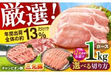 【全12回定期便】ええやんさくらポーク 小林ファーム 豚肉 ロース 1kg（カツ・ステーキ）  /亀山市/小林ファーム [AMAB025-1]
