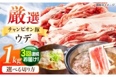 【全3回定期便】ええやんさくらポーク 小林ファーム 豚肉 ウデ 1kg（スライス）  /亀山市/小林ファーム [AMAB044-1]