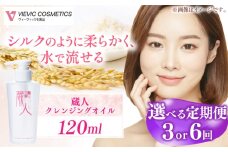 【全3回定期便】蔵人 クレンジングオイル 亀山市/ヴィーヴィック化粧品 株式会社 [AMBS020]