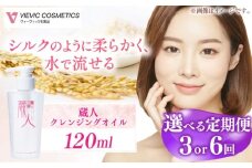 【全6回定期便】蔵人 クレンジングオイル 亀山市/ヴィーヴィック化粧品 株式会社 [AMBS021]