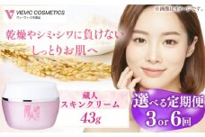 【全3回定期便】蔵人 スキンクリーム 亀山市/ヴィーヴィック化粧品 株式会社 [AMBS026]