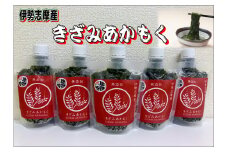 I-69伊勢志摩きざみあかもく