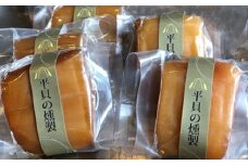 J-84鳥羽産平貝（タイラギ）の冷燻製　5個セット