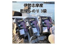 H-14伊勢志摩産　ふのり3袋セット