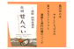 鳥羽の木であるやまとたちばたの爽やかなシトラスが濃厚な牡蠣せんべいに合います