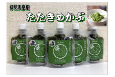 10-70伊勢志摩たたきめかぶ