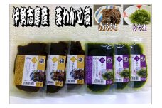 10-71伊勢志摩産茎わかめ佃煮食べくらべセット