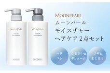 24-01ムーンパール  ヘアケア2点セット