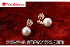 【髙島屋選定品】長谷川パール　アコヤパール　ピアス (K18)（TA-1656）