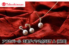 【髙島屋選定品】長谷川パール　アコヤパール　2点SET A (K18)（TA-1671）
