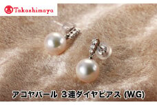 【髙島屋選定品】長谷川パール　アコヤパール　ピアス (WG)（TA-1704）