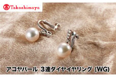 【髙島屋選定品】長谷川パール　アコヤパール　イヤリング (WG)（TA-1715）