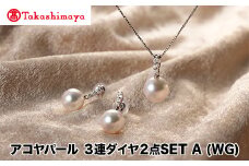 【髙島屋選定品】長谷川パール　アコヤパール　2点SET A (WG)（TA-1726）