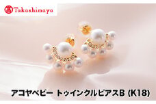 【髙島屋選定品】長谷川パール　アコヤベビー　トゥインクルピアスB (K18)（TA-1973）