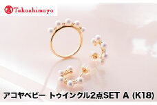 【髙島屋選定品】長谷川パール　アコヤベビー　トゥインクル2点SET A (K18)（TA-2021）