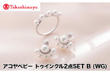 【髙島屋選定品】長谷川パール　アコヤベビー　トゥインクル2点SET B (WG)（TA-2054）