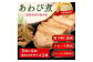 相差の旅館　冨久家のあわび煮