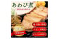 贈り物に最適！鳥羽産あわび煮