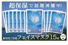 20-78超保湿スキンケア「さがらめパック（肌嬉フェイスマスクSR）15枚入」 超保湿でしっとりツヤ肌へ