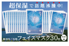 40-25超保湿スキンケア「さがらめパック（肌嬉フェイスマスクSR）30枚入」 超保湿でしっとりツヤ肌へ