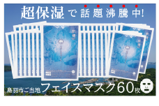 100-53超保湿スキンケア「さがらめパック（肌嬉フェイスマスクSR）60枚入」 超保湿でしっとりツヤ肌へ