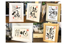 17-07指文字アート・言葉の贈り物【ハガキサイズ　額入り　伊勢和紙使用】