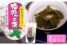 9-01めかぶのパワー　梅めかぶ茶（お吸い物や酢の物にも）×4個セット