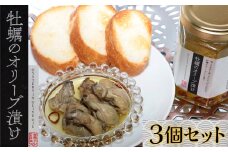 12-10極上の旨味と香り　牡蠣のオリーブ漬け×3個