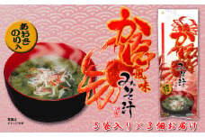 8-24かに風味みそ汁（生みそタイプ）5袋入り×3個セット