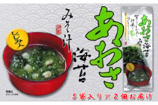 7-14あおさ海苔しじみ入りみそ汁（生みそタイプ）5袋入り×2個セット