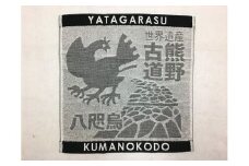 岡室碁石の【ヤタガラスと熊野古道タオル3枚組】【kmkn0021】