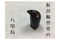 那智黒石のまち熊野【仮谷梅管堂の八咫烏（やたがらす）の置物】【kmkn0023】