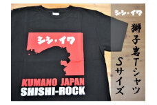 世界遺産獅子岩をプリント【獅子岩Tｼｬﾂ・黒・Ｓサイズ】綿100％