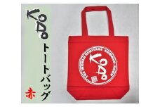 世界遺産熊野古道のエコバッグ【KODOトートバッグ・赤】【kmkn0052】