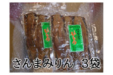 定置網のハマケン水産【さんまみりん干し15枚☆無添加】5枚入り×3袋 干物 ひもの みりん干し【kmkn0104】