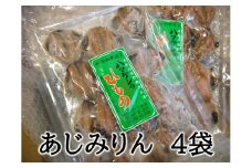 定置網のハマケン水産【あじみりん干し☆220ｇ入り×4袋】凝縮した旨味！と自然な甘さ♪ アジ ひもの 干物 みりん干し【kmkn0111】