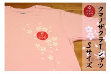【クマノザクラTシャツ：ピンク1枚　Ｓサイズ】
