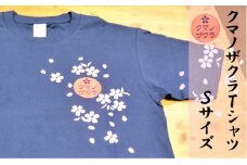 【クマノザクラTシャツ：ネイビー1枚】Ｓサイズ
