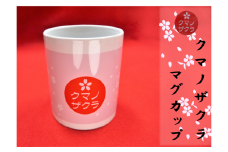 「熊野桜」100年ぶりの新種をモチーフに！【クマノザクラのマグカップ：1個】【kmkn0134】